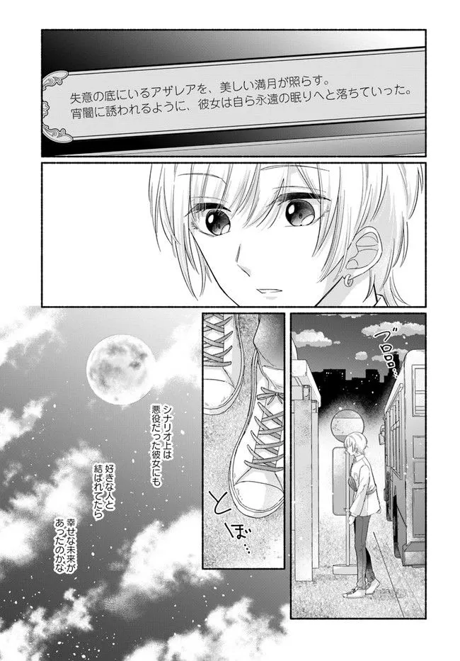 Ikemen Maid wa Akuyaku Reijou wo Sukuu - Chapter 1 - Page 13