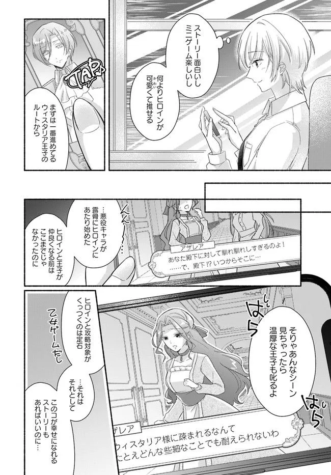 Ikemen Maid wa Akuyaku Reijou wo Sukuu - Chapter 1 - Page 15