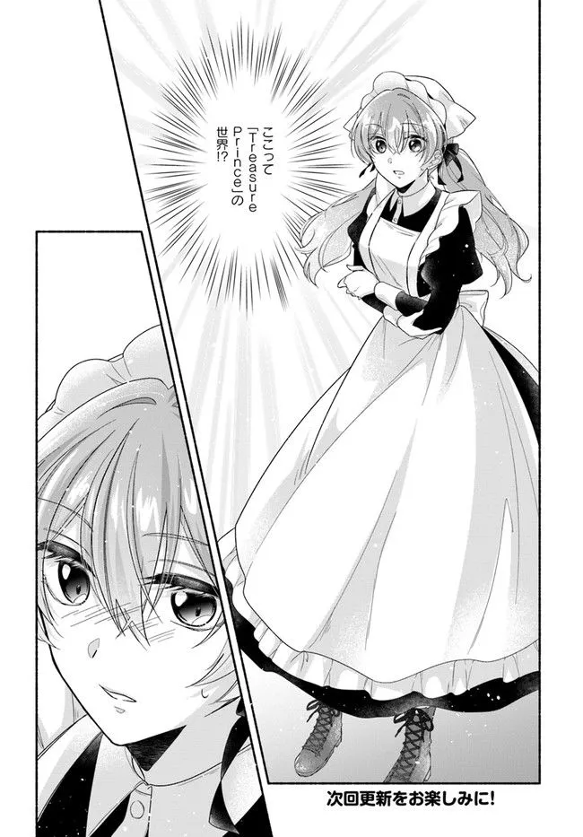 Ikemen Maid wa Akuyaku Reijou wo Sukuu - Chapter 1 - Page 16