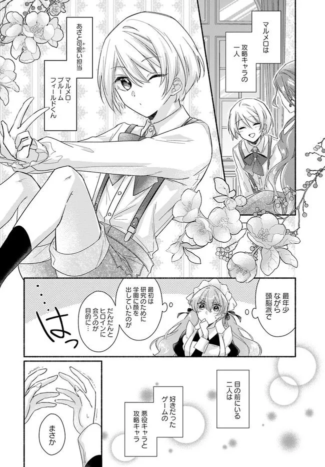 Ikemen Maid wa Akuyaku Reijou wo Sukuu - Chapter 1 - Page 17