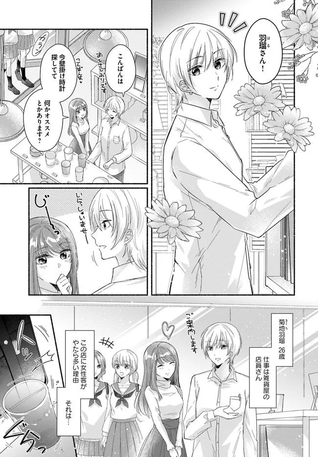 Ikemen Maid wa Akuyaku Reijou wo Sukuu - Chapter 1 - Page 18