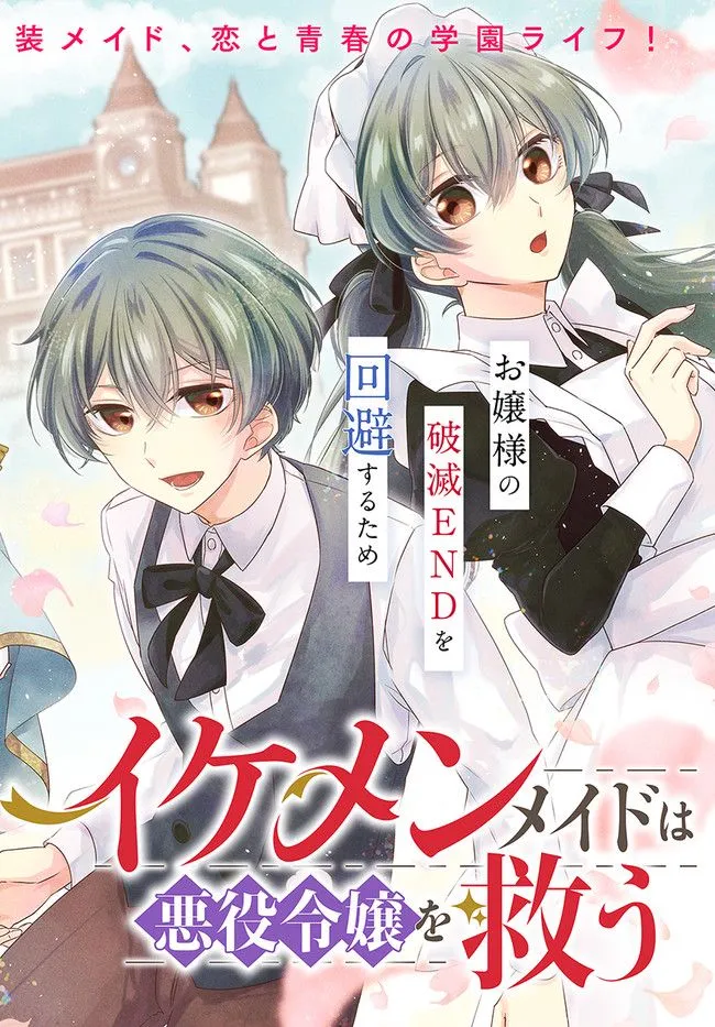 Ikemen Maid wa Akuyaku Reijou wo Sukuu - Chapter 1 - Page 2