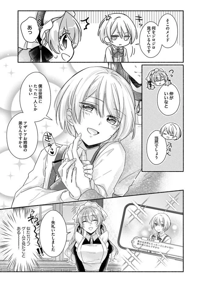 Ikemen Maid wa Akuyaku Reijou wo Sukuu - Chapter 1 - Page 20