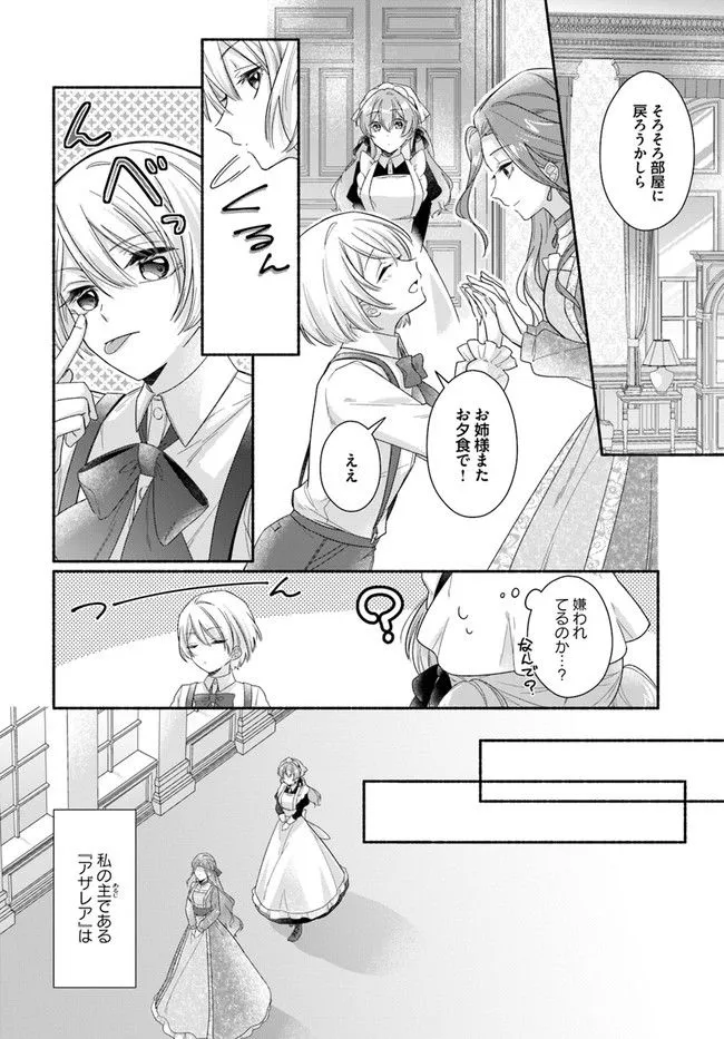 Ikemen Maid wa Akuyaku Reijou wo Sukuu - Chapter 1 - Page 21
