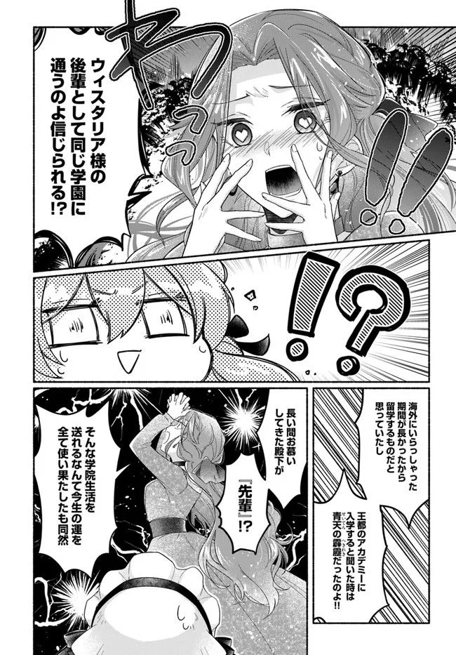 Ikemen Maid wa Akuyaku Reijou wo Sukuu - Chapter 1 - Page 22