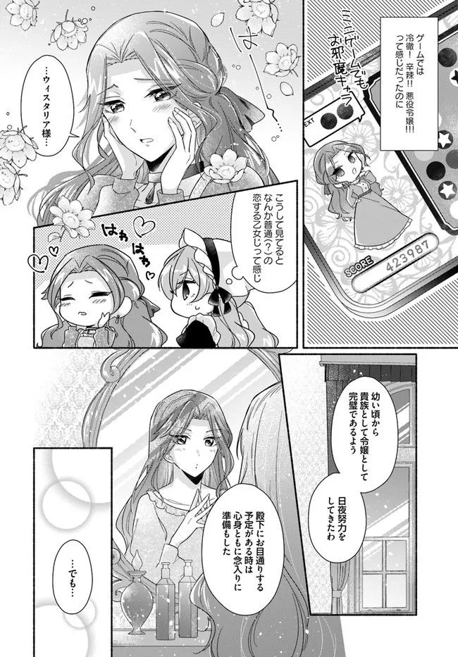 Ikemen Maid wa Akuyaku Reijou wo Sukuu - Chapter 1 - Page 24
