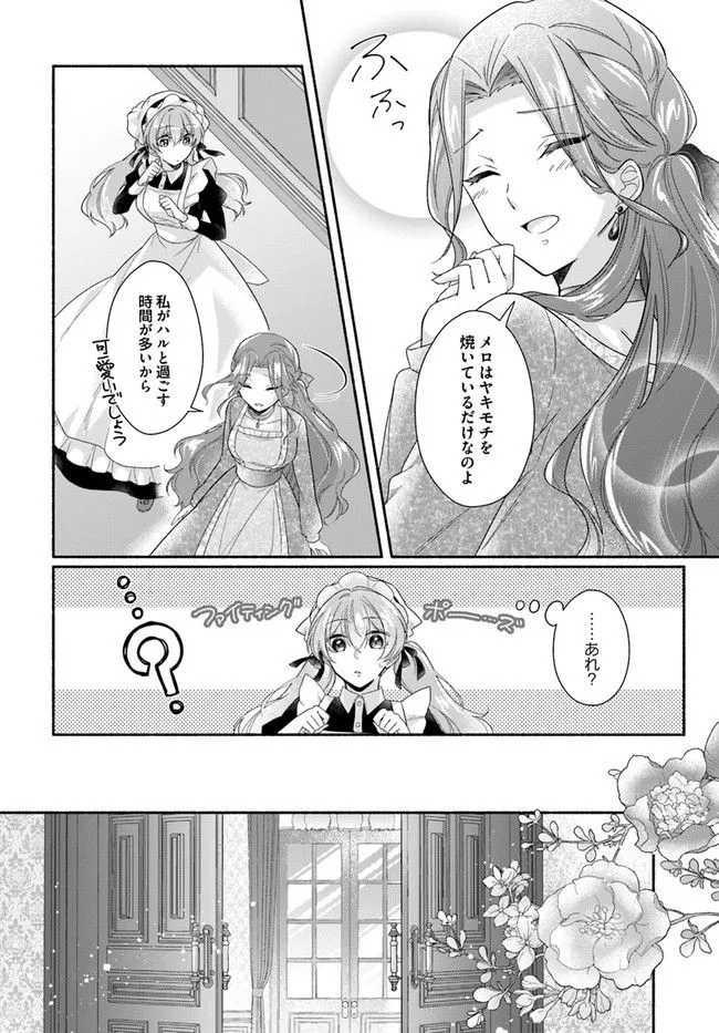 Ikemen Maid wa Akuyaku Reijou wo Sukuu - Chapter 1 - Page 25