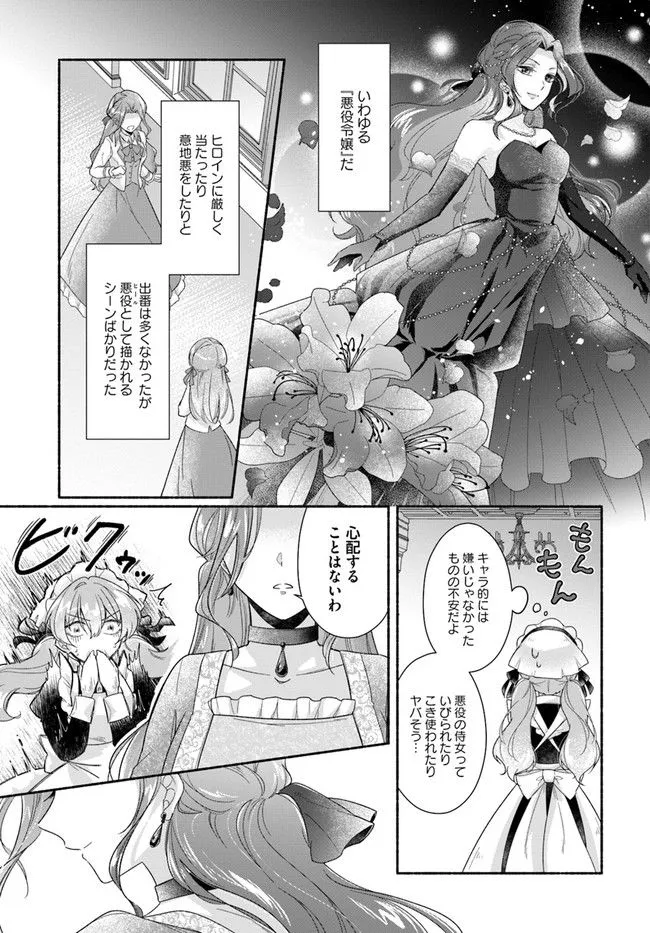 Ikemen Maid wa Akuyaku Reijou wo Sukuu - Chapter 1 - Page 26