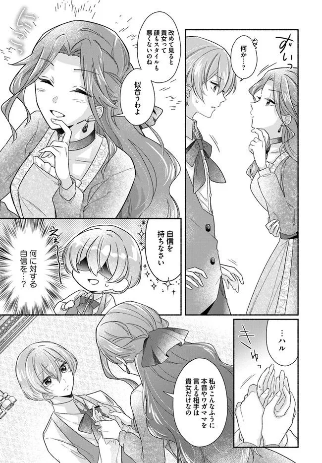 Ikemen Maid wa Akuyaku Reijou wo Sukuu - Chapter 1 - Page 27