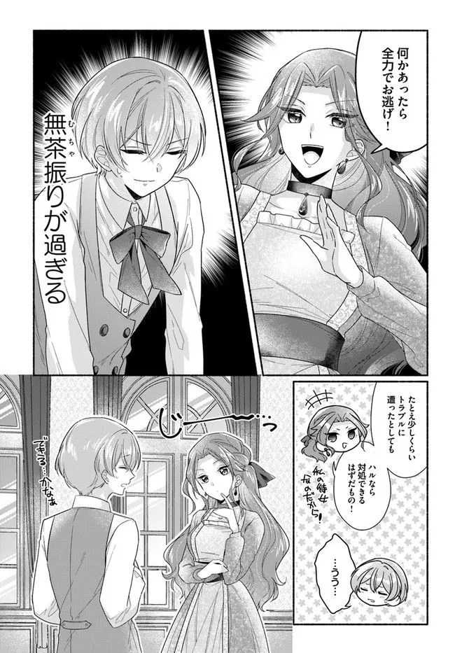 Ikemen Maid wa Akuyaku Reijou wo Sukuu - Chapter 1 - Page 28