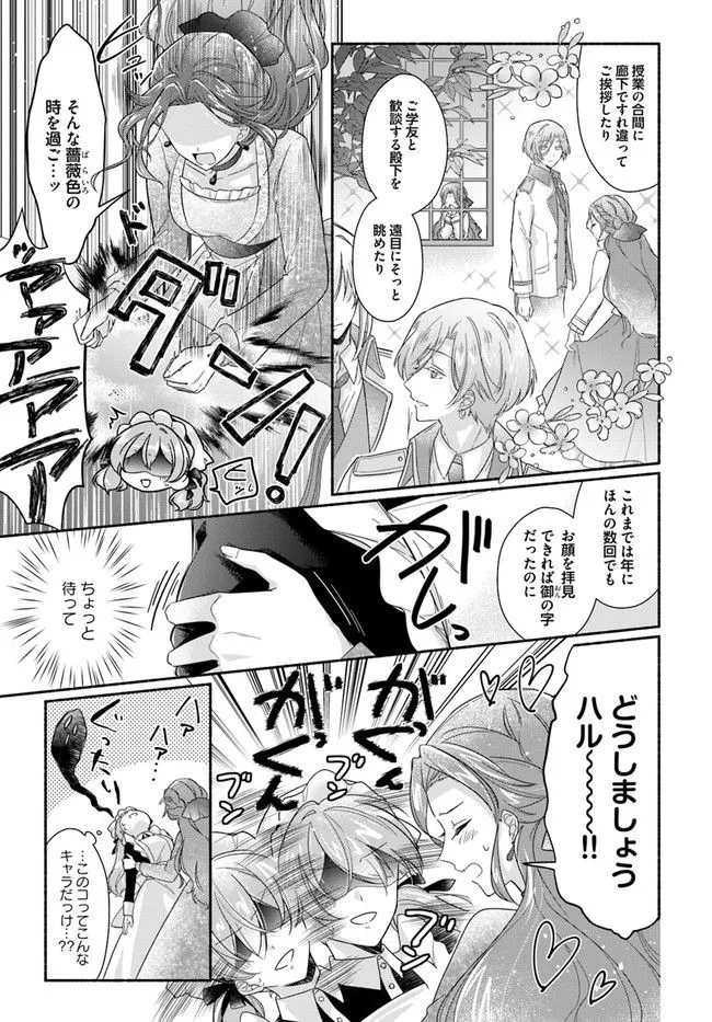 Ikemen Maid wa Akuyaku Reijou wo Sukuu - Chapter 1 - Page 29