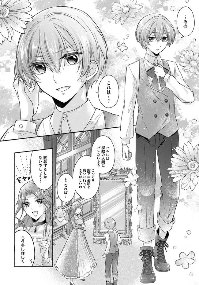 Ikemen Maid wa Akuyaku Reijou wo Sukuu - Chapter 1 - Page 30