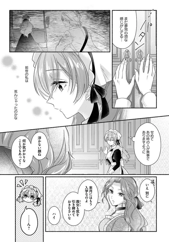 Ikemen Maid wa Akuyaku Reijou wo Sukuu - Chapter 1 - Page 32