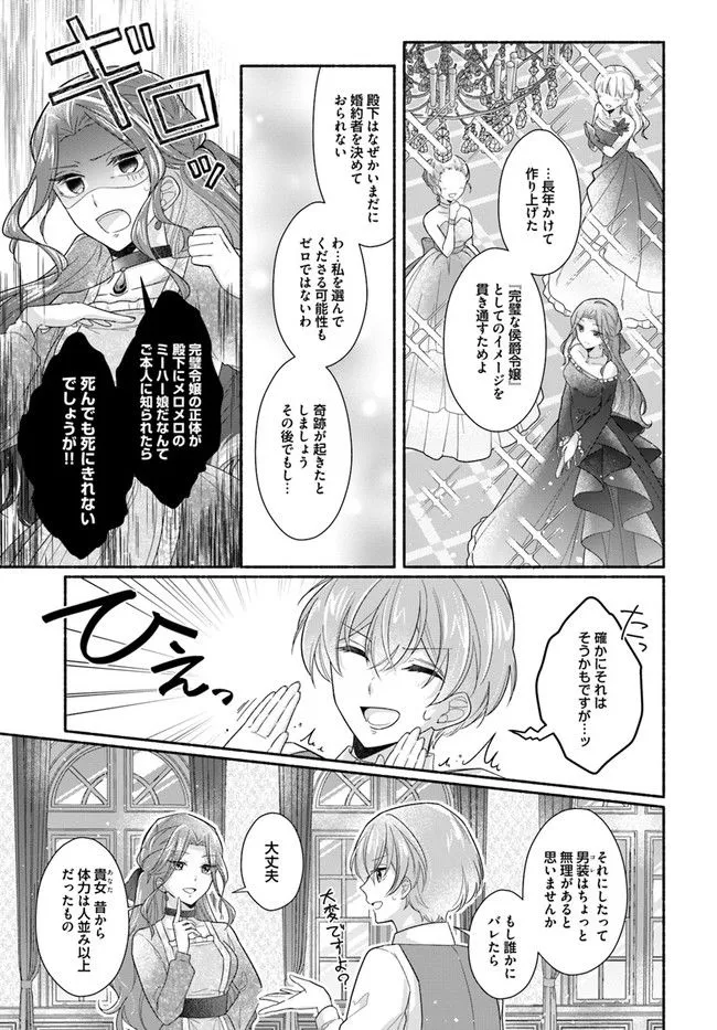 Ikemen Maid wa Akuyaku Reijou wo Sukuu - Chapter 1 - Page 33