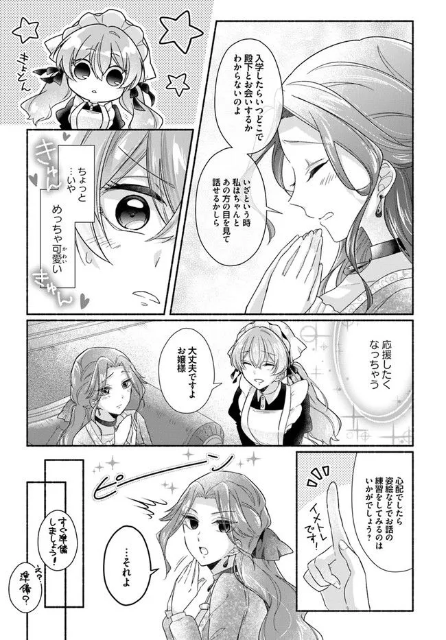 Ikemen Maid wa Akuyaku Reijou wo Sukuu - Chapter 1 - Page 35