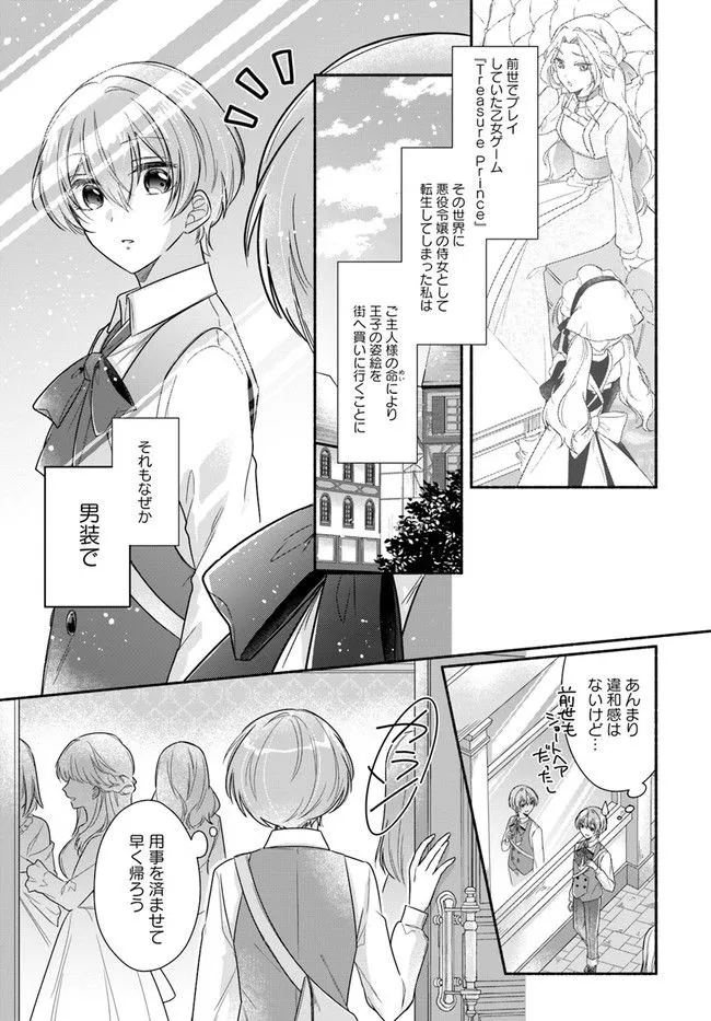 Ikemen Maid wa Akuyaku Reijou wo Sukuu - Chapter 1 - Page 36