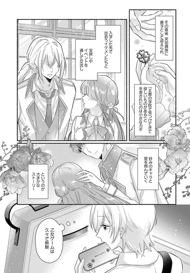 Ikemen Maid wa Akuyaku Reijou wo Sukuu - Chapter 1 - Page 7