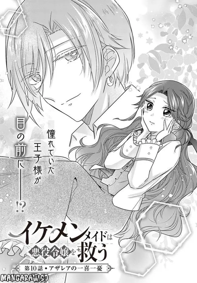 Ikemen Maid wa Akuyaku Reijou wo Sukuu - Chapter 10 - Page 1