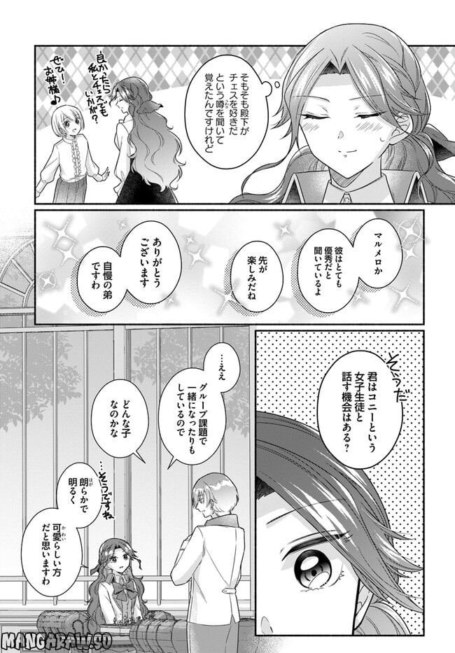 Ikemen Maid wa Akuyaku Reijou wo Sukuu - Chapter 10 - Page 10