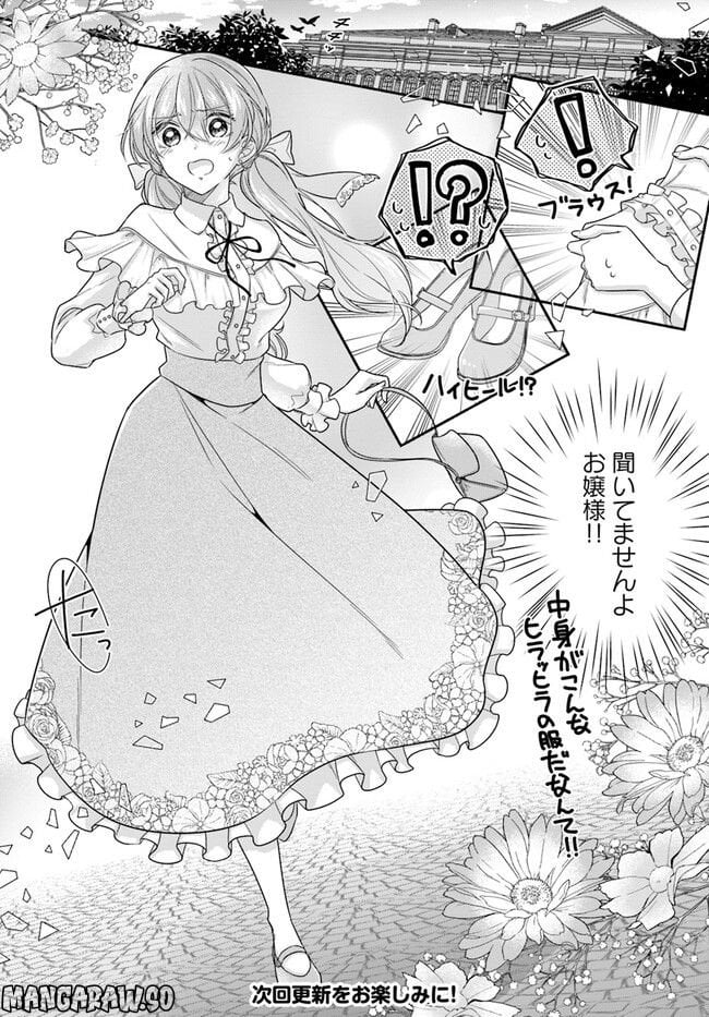 Ikemen Maid wa Akuyaku Reijou wo Sukuu - Chapter 10 - Page 11