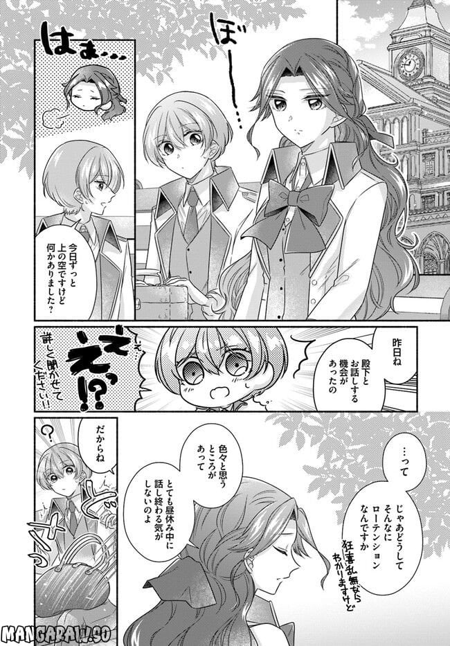 Ikemen Maid wa Akuyaku Reijou wo Sukuu - Chapter 10 - Page 12