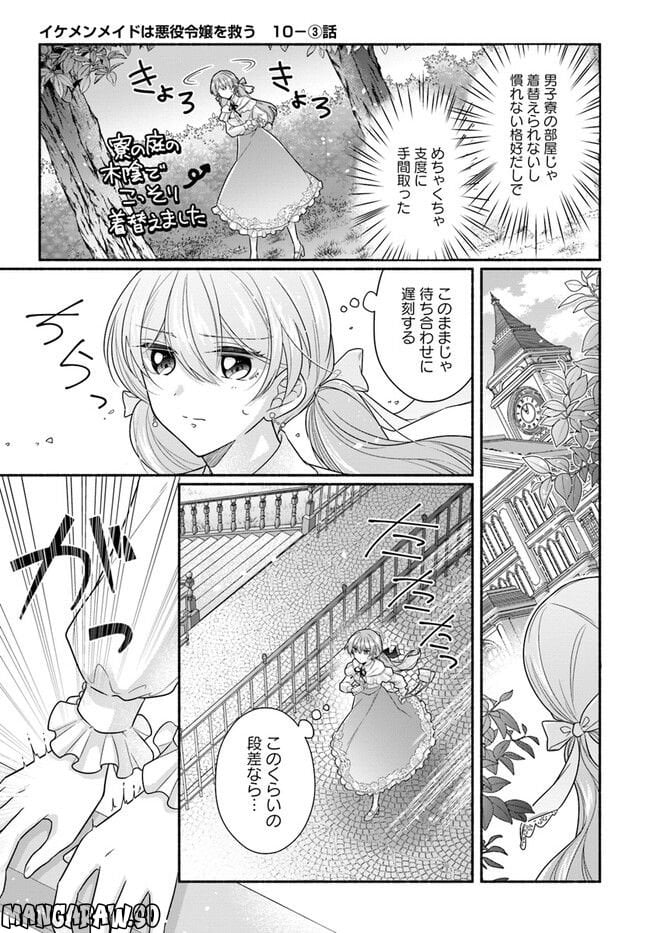 Ikemen Maid wa Akuyaku Reijou wo Sukuu - Chapter 10 - Page 15