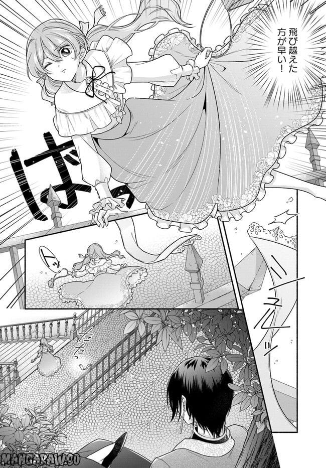 Ikemen Maid wa Akuyaku Reijou wo Sukuu - Chapter 10 - Page 16