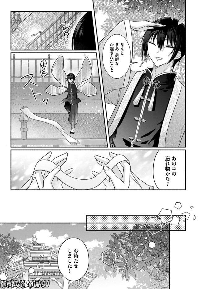 Ikemen Maid wa Akuyaku Reijou wo Sukuu - Chapter 10 - Page 17