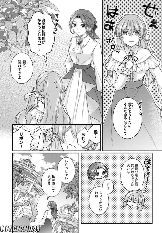 Ikemen Maid wa Akuyaku Reijou wo Sukuu - Chapter 10 - Page 19