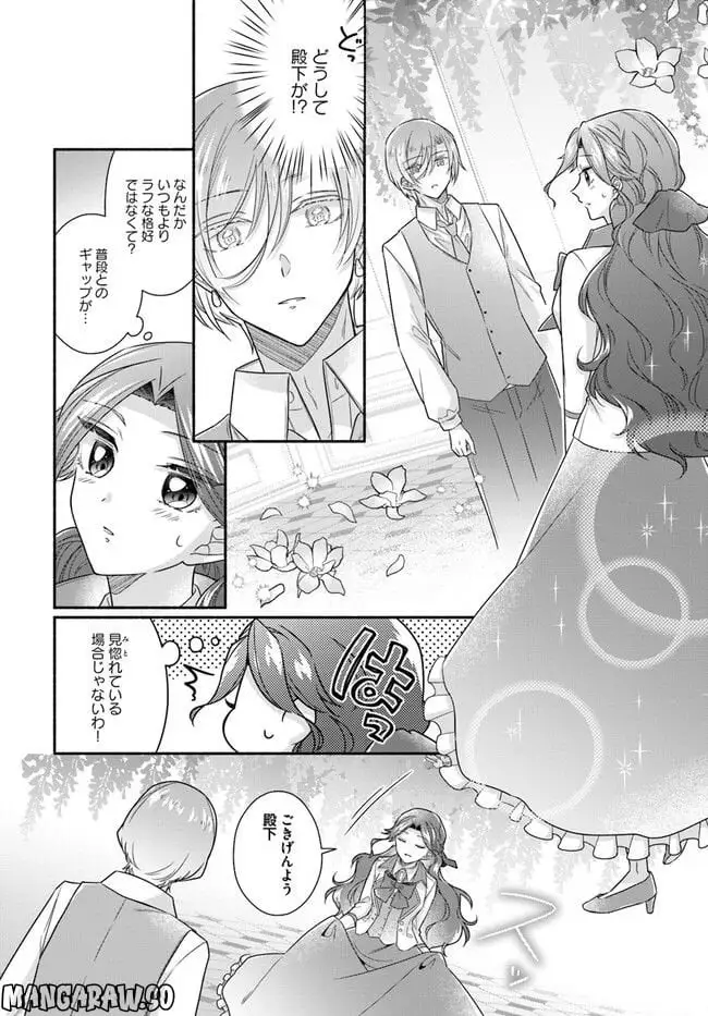 Ikemen Maid wa Akuyaku Reijou wo Sukuu - Chapter 10 - Page 2