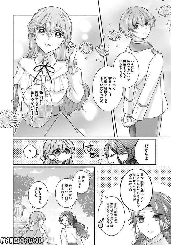 Ikemen Maid wa Akuyaku Reijou wo Sukuu - Chapter 10 - Page 20