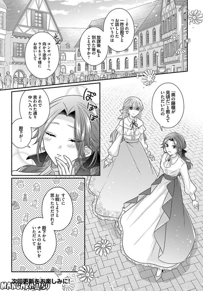 Ikemen Maid wa Akuyaku Reijou wo Sukuu - Chapter 10 - Page 21