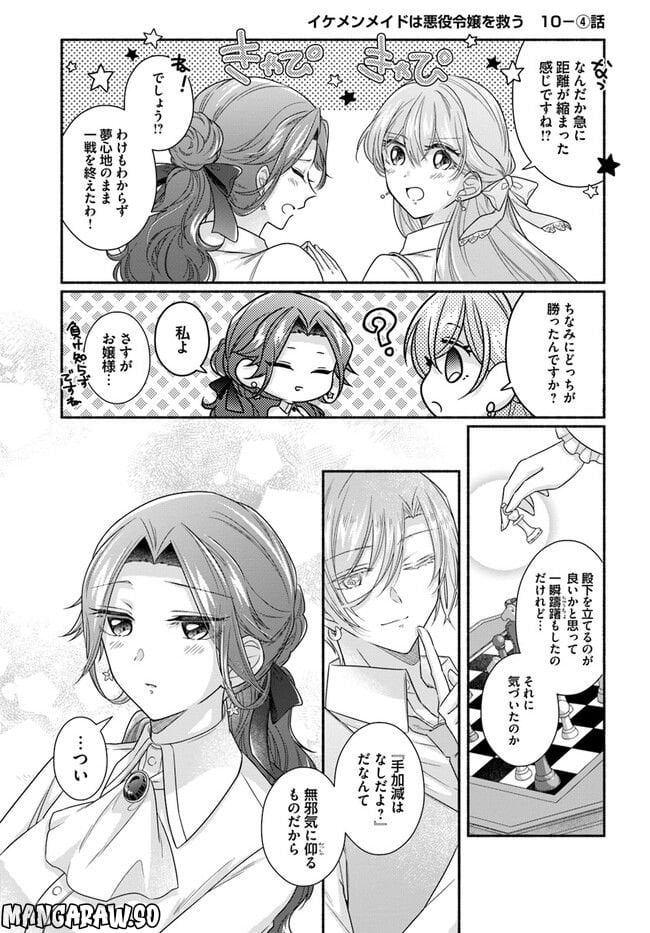 Ikemen Maid wa Akuyaku Reijou wo Sukuu - Chapter 10 - Page 22