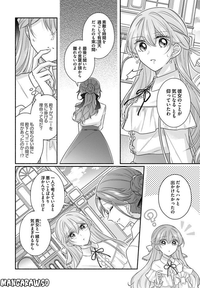 Ikemen Maid wa Akuyaku Reijou wo Sukuu - Chapter 10 - Page 24