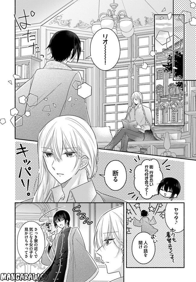 Ikemen Maid wa Akuyaku Reijou wo Sukuu - Chapter 10 - Page 25