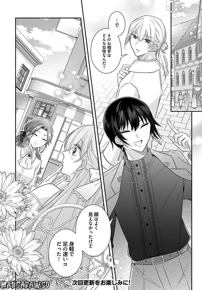 Ikemen Maid wa Akuyaku Reijou wo Sukuu - Chapter 10 - Page 26