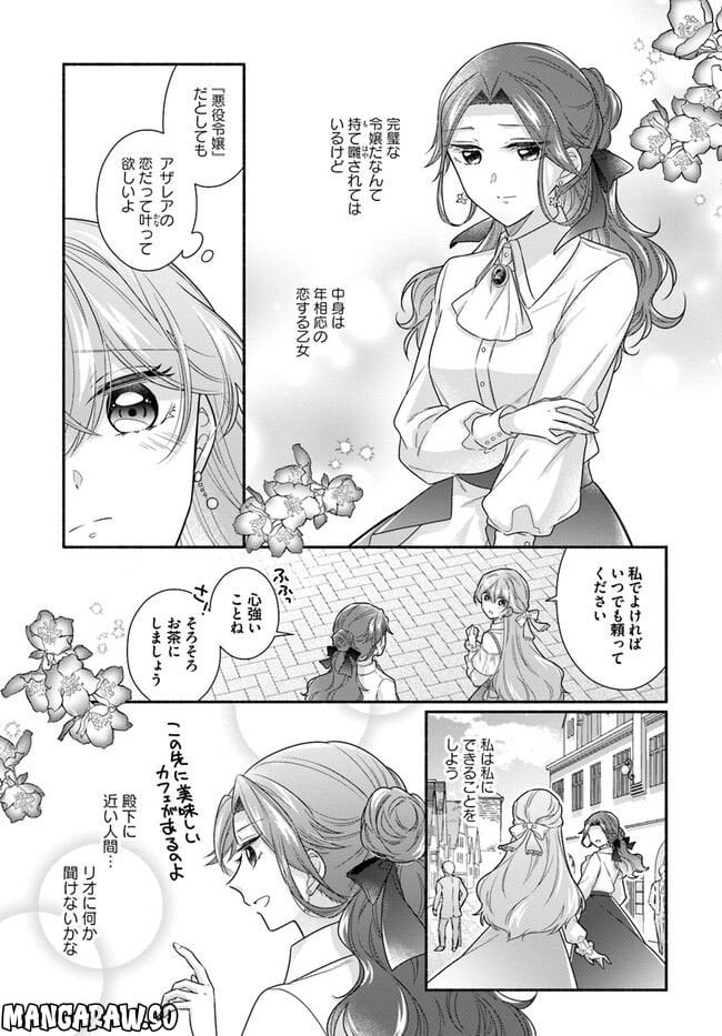 Ikemen Maid wa Akuyaku Reijou wo Sukuu - Chapter 10 - Page 27