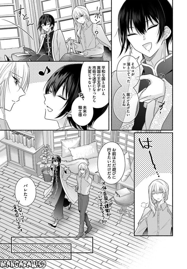 Ikemen Maid wa Akuyaku Reijou wo Sukuu - Chapter 10 - Page 28