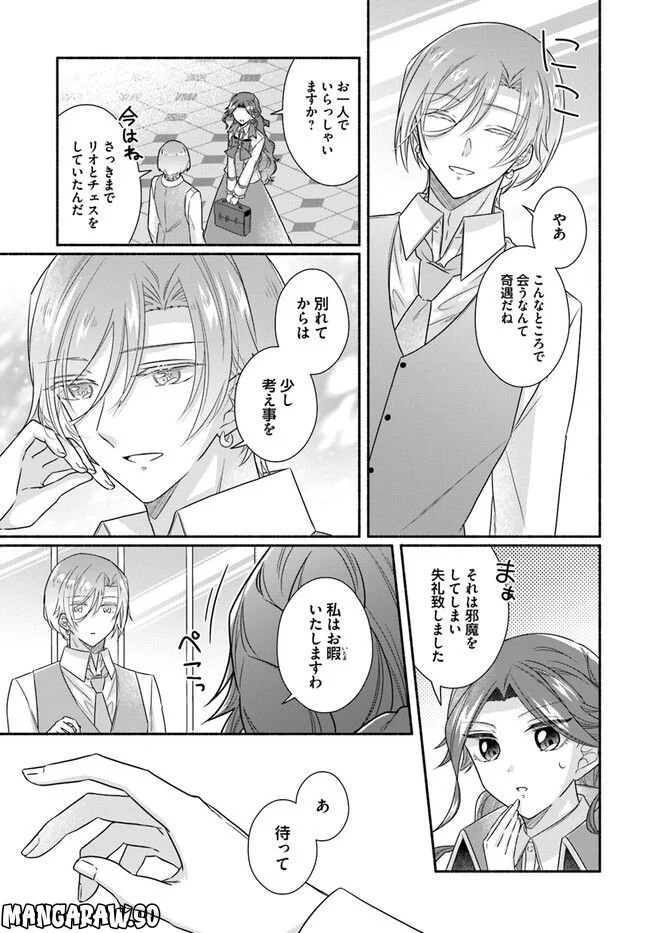 Ikemen Maid wa Akuyaku Reijou wo Sukuu - Chapter 10 - Page 3