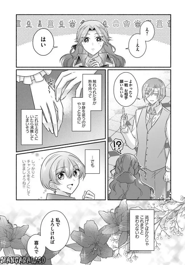 Ikemen Maid wa Akuyaku Reijou wo Sukuu - Chapter 10 - Page 4