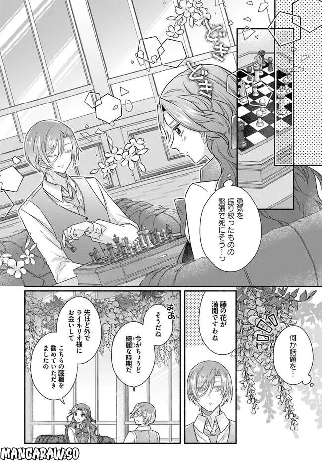Ikemen Maid wa Akuyaku Reijou wo Sukuu - Chapter 10 - Page 5