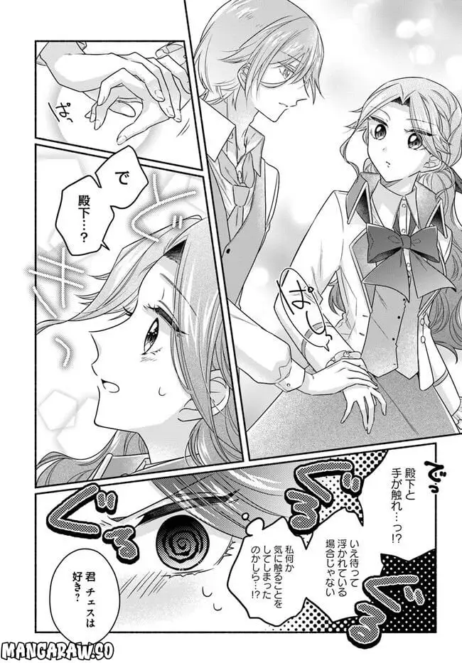 Ikemen Maid wa Akuyaku Reijou wo Sukuu - Chapter 10 - Page 6