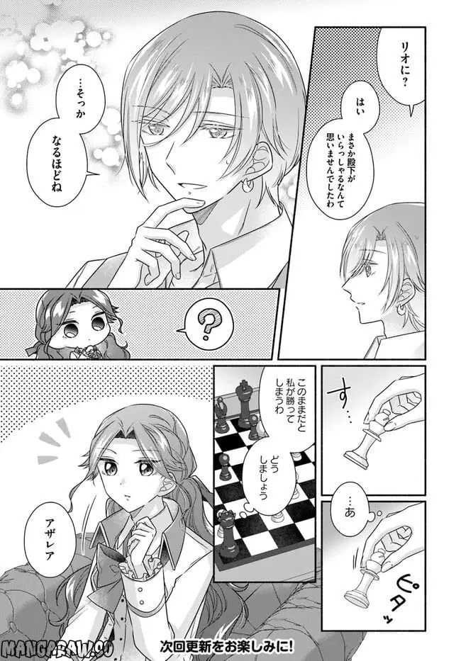 Ikemen Maid wa Akuyaku Reijou wo Sukuu - Chapter 10 - Page 7