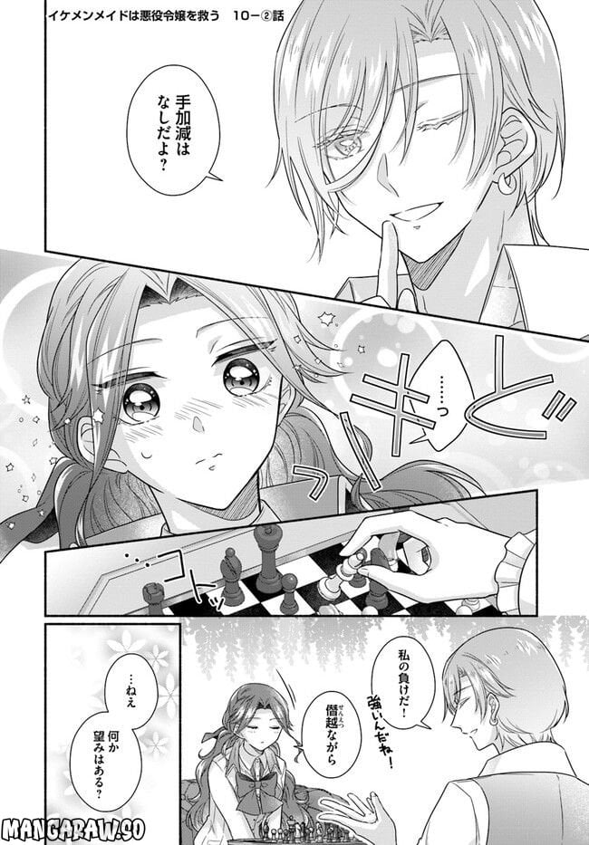 Ikemen Maid wa Akuyaku Reijou wo Sukuu - Chapter 10 - Page 8