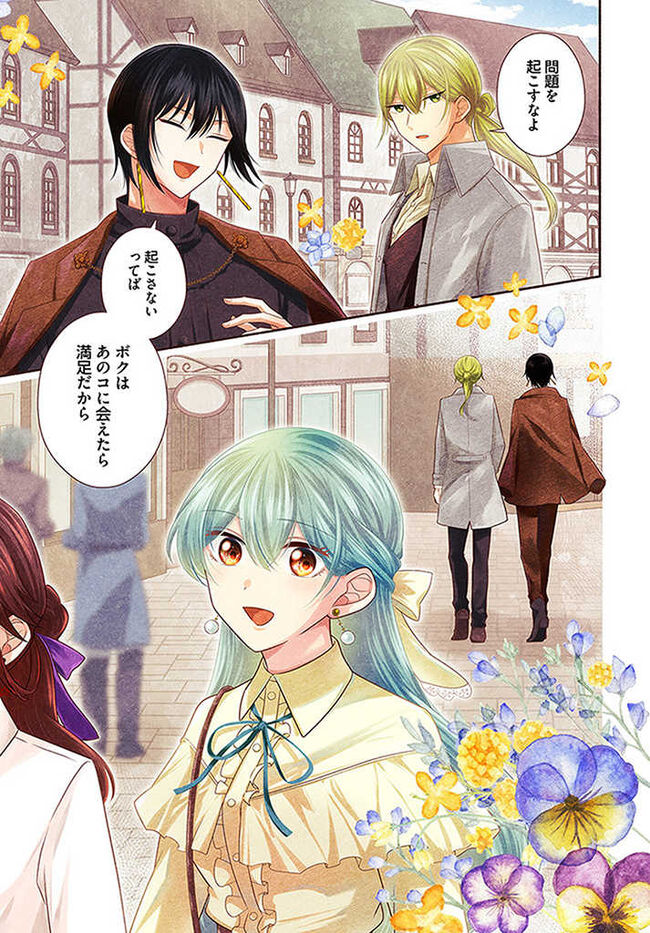 Ikemen Maid wa Akuyaku Reijou wo Sukuu - Chapter 11.1 - Page 1