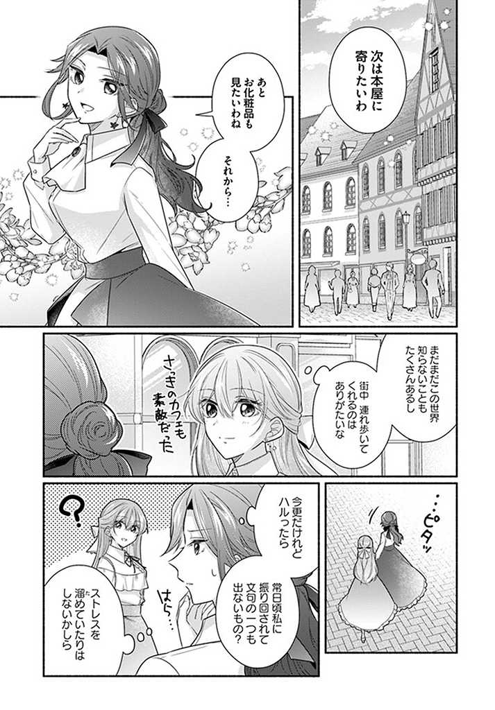 Ikemen Maid wa Akuyaku Reijou wo Sukuu - Chapter 11.1 - Page 5