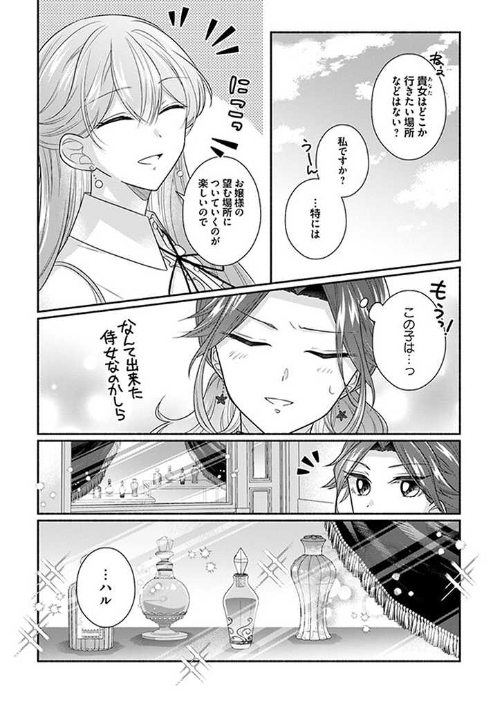 Ikemen Maid wa Akuyaku Reijou wo Sukuu - Chapter 11.1 - Page 6