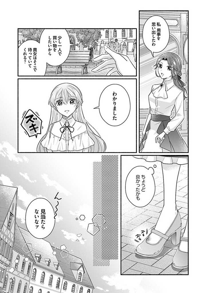 Ikemen Maid wa Akuyaku Reijou wo Sukuu - Chapter 11.1 - Page 7