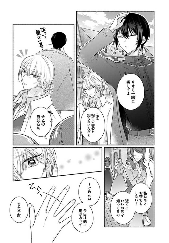 Ikemen Maid wa Akuyaku Reijou wo Sukuu - Chapter 11.1 - Page 8