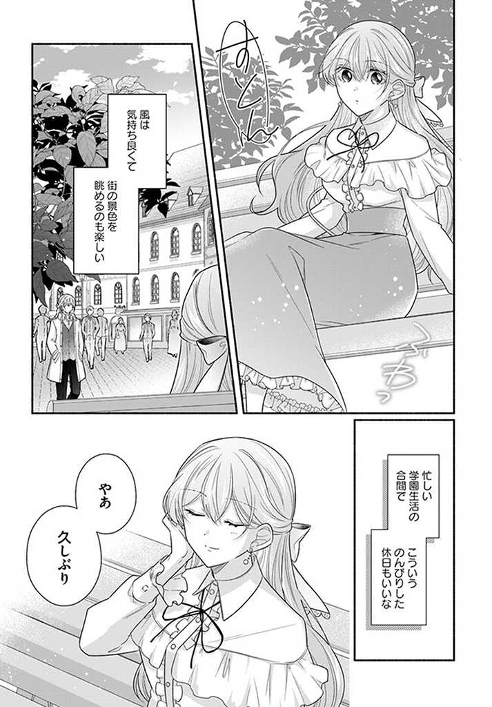 Ikemen Maid wa Akuyaku Reijou wo Sukuu - Chapter 11.1 - Page 9